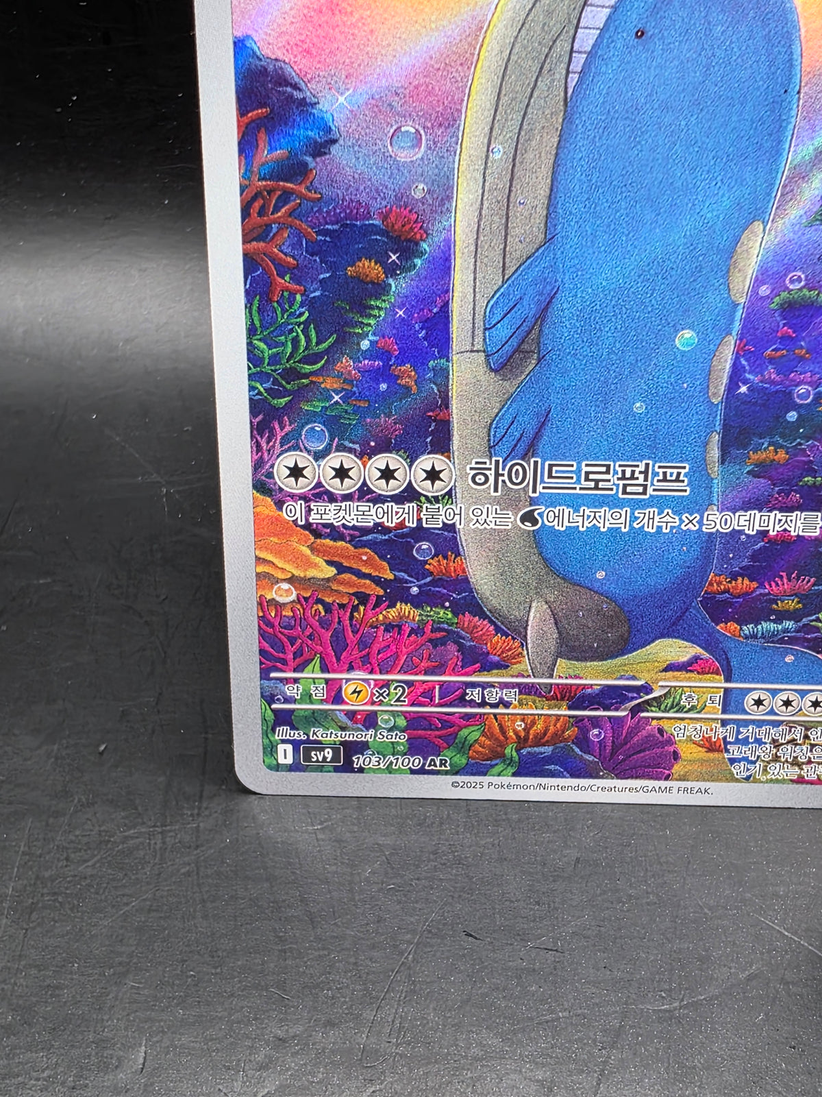 Wailord sv9 103/100 Holo Art Rare Full Art 240 HP Korean 2025