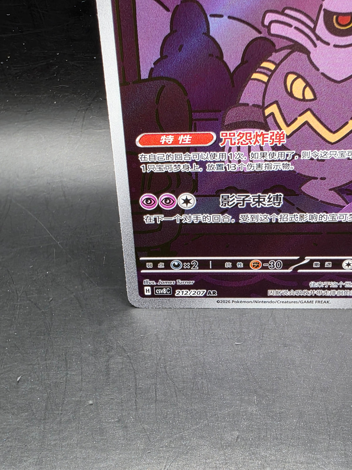 Pokémon TCG Dusknoir 212/207 csv8C AR Art Rare Holo Chinese NM/M