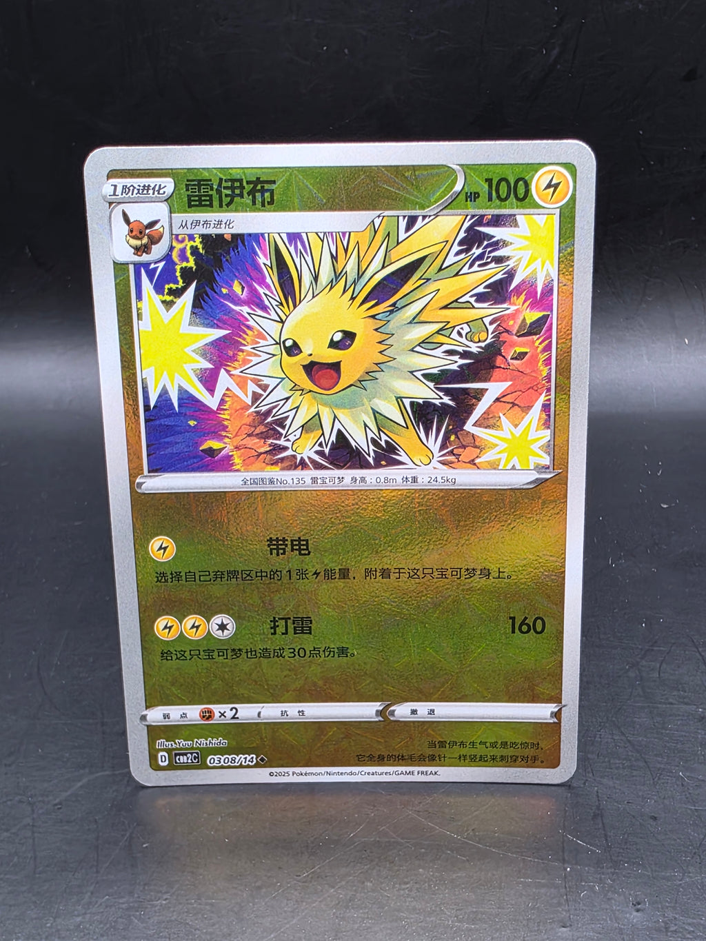 Jolteon Shattered Rotary Holo #0308/14 2025 Pokémon Chinese CBB2C Gem Pack Vol 2 M/NM