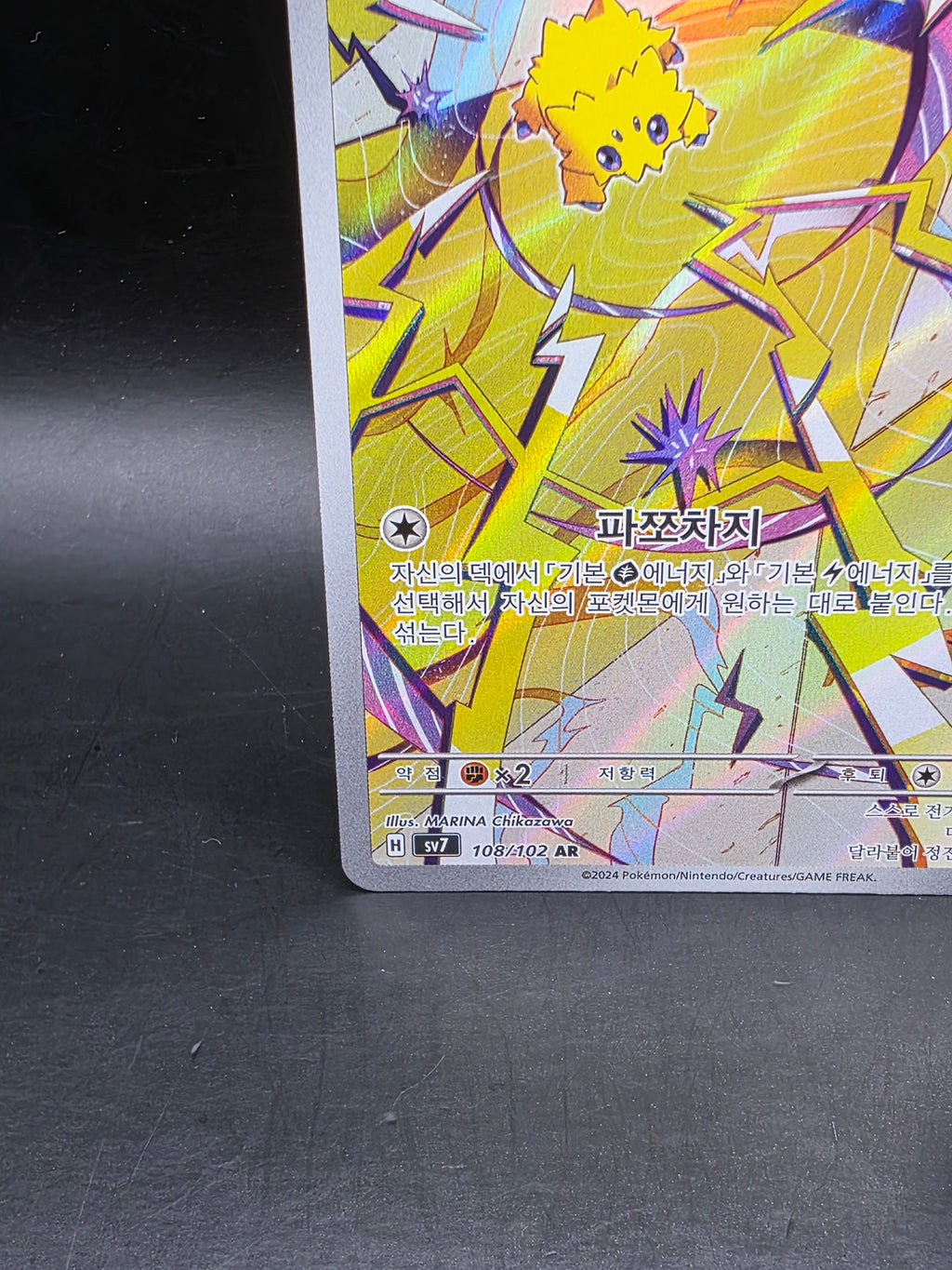 Joltik 108/102 Sv7: Stellar Miracle Art Rare Holo Pokémon TCG Korean