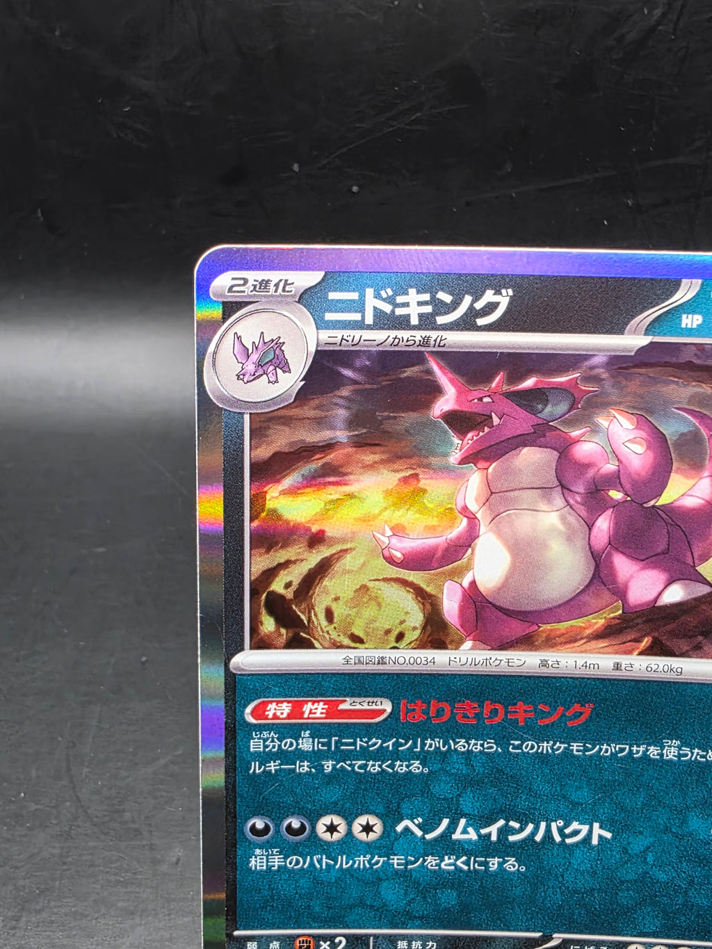 Nidoking 034/165 Rare SV2a: Pokemon Card 151 Pokemon Japanese Holo M/NM