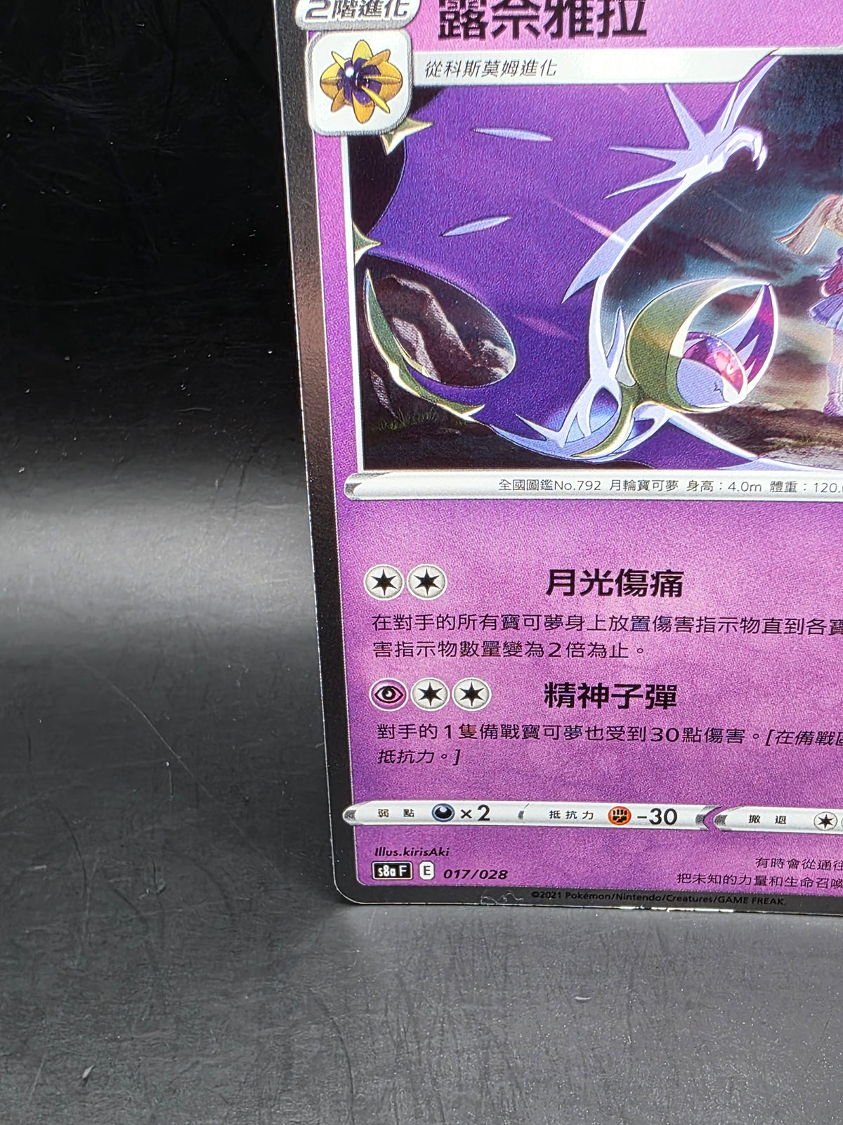 Pokémon TCG Lunala 017/028 Holo Rare Chinese 2021 S8a 25th Anniversary