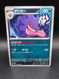 Gengar 035/062 Sv3a: Raging Surf Regular (Japanese)