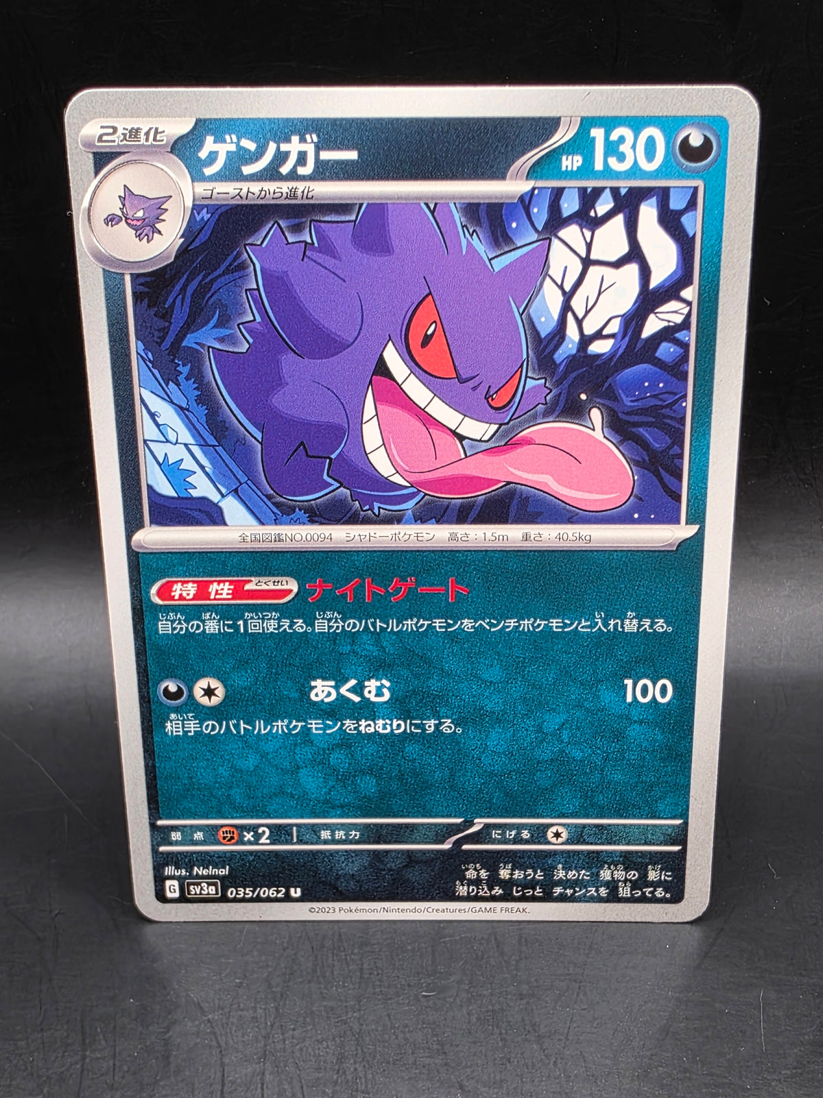 Gengar 035/062 Sv3a: Raging Surf Regular (Japanese)
