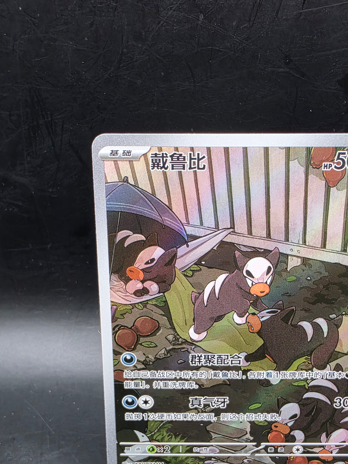 Pokemon Houndour 134/129 AR (NM) Holo Chinese