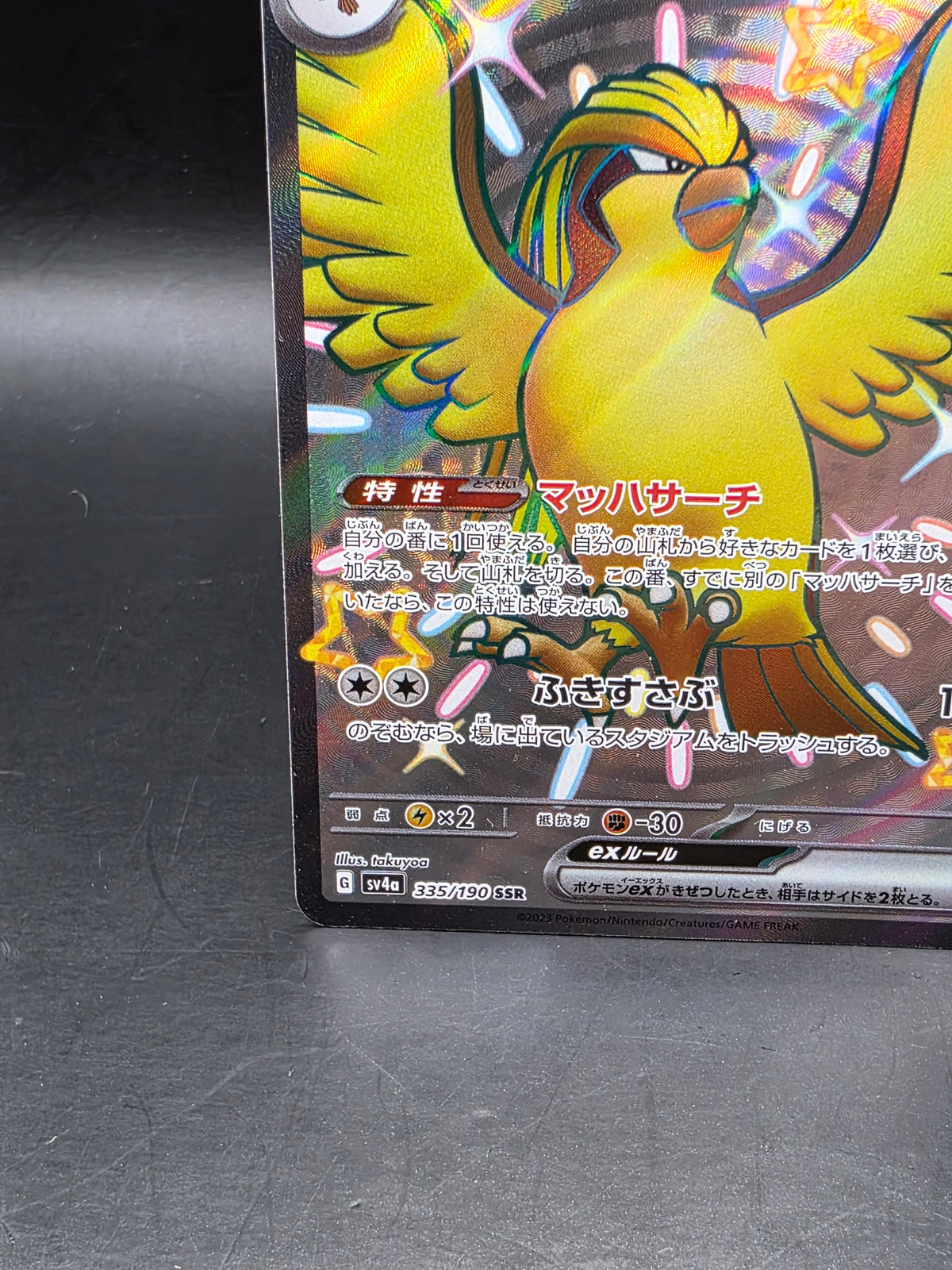 Pidgeot EX 335/190 SSR - SV4A Shiny Treasure EX - Japanese - Pokemon TCG - M/NM