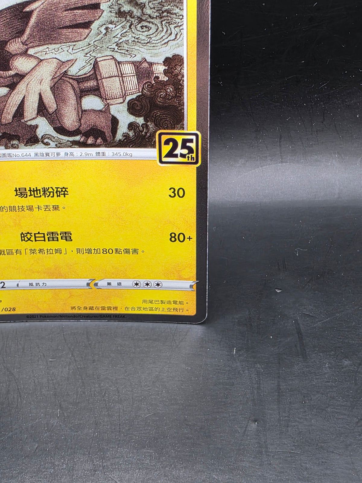 Pokémon TCG Zekrom 011/028 Rare Holo Chinese HP 130 Basic S8a 25th Stamp