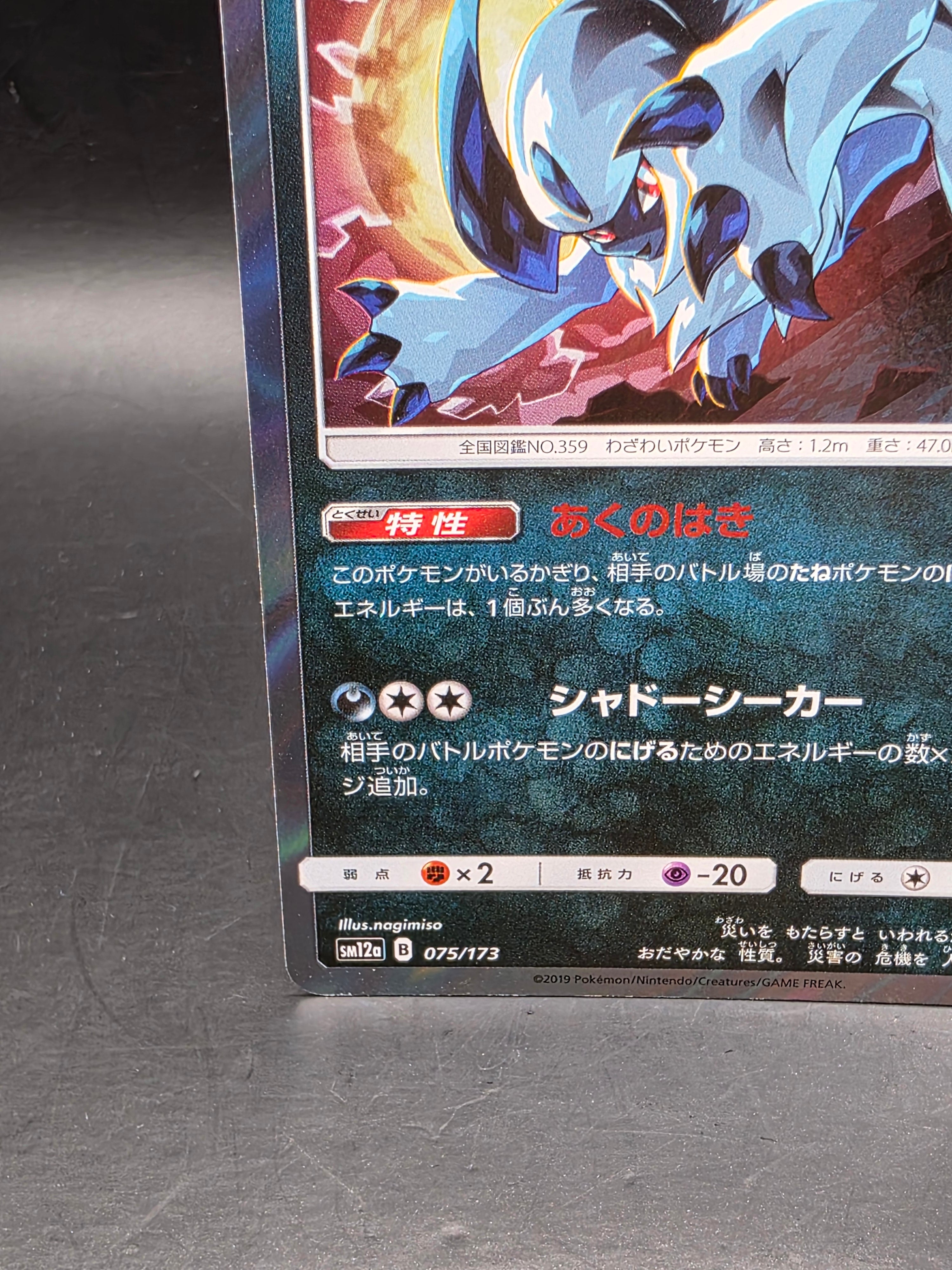 Pokemon - Absol 075/173 - sm12a Tag Team GX All Stars - Holo - Japanese - NM/M