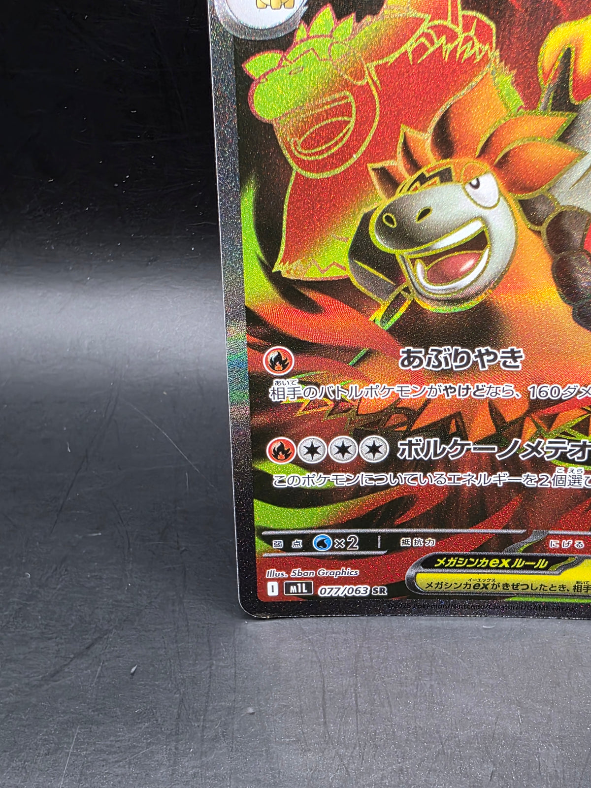 Mega Camerupt ex 077/063 M1l: Mega Brave Holo (Japanese)