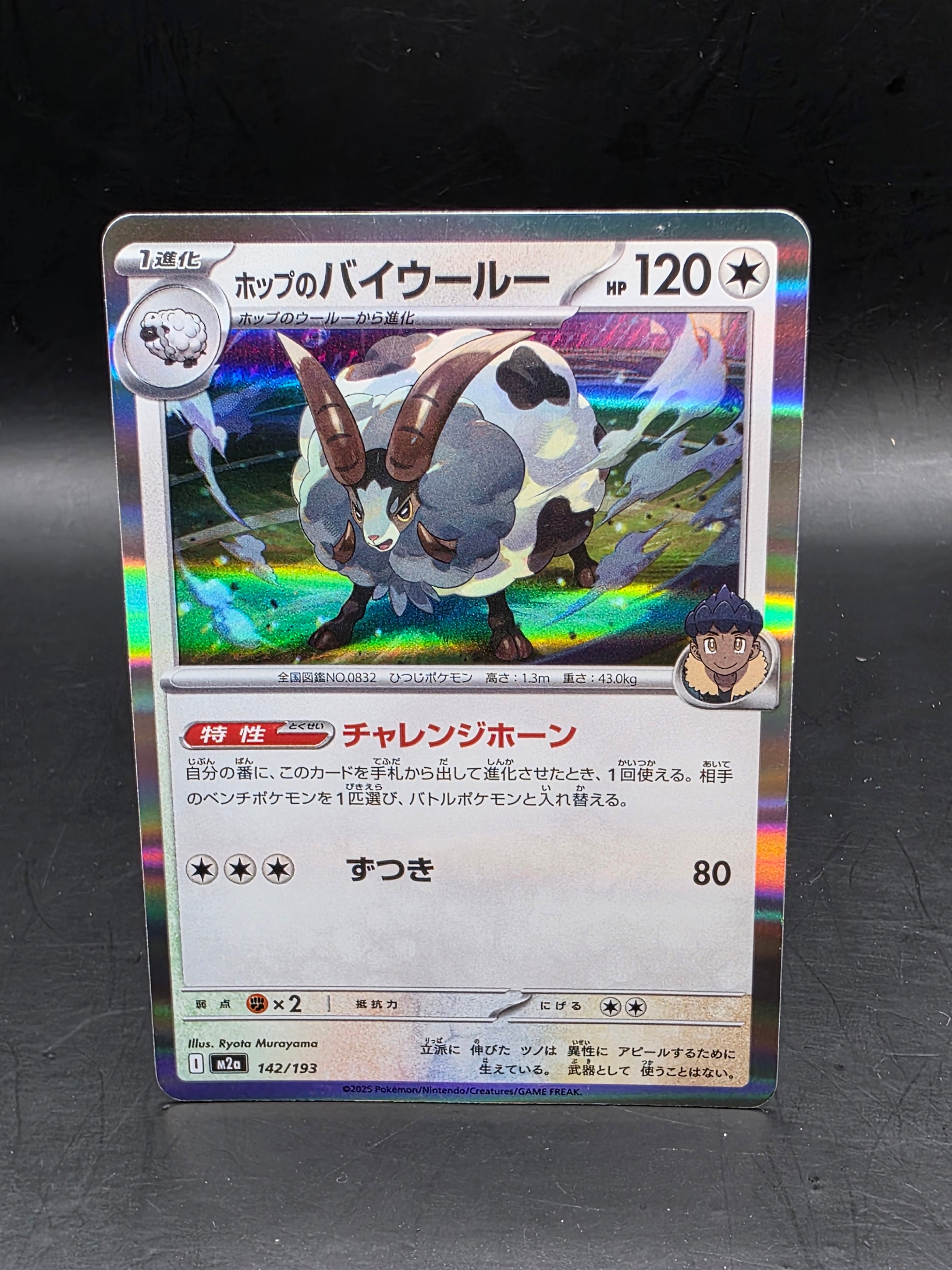 Pokemon Hop's Dubwool Common 142/193 M2a: MEGA Dream ex Japanese