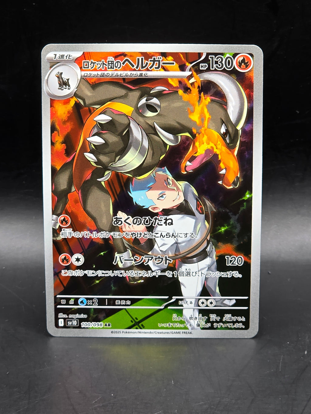 Team Rocket's Houndoom Art Rare Japanese sv10 100/098 Pokemon