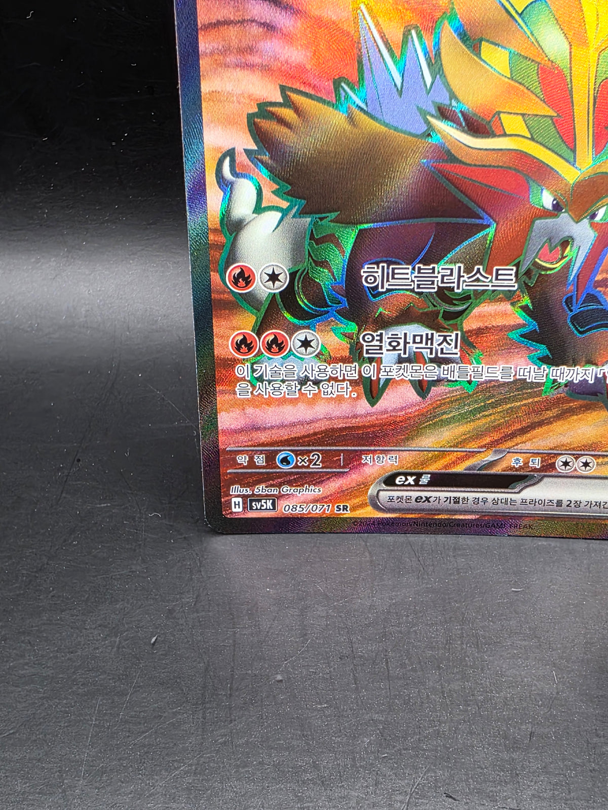 Pokemon Card Gouging Fire EX 085/071 SV5K Wild Force Korean