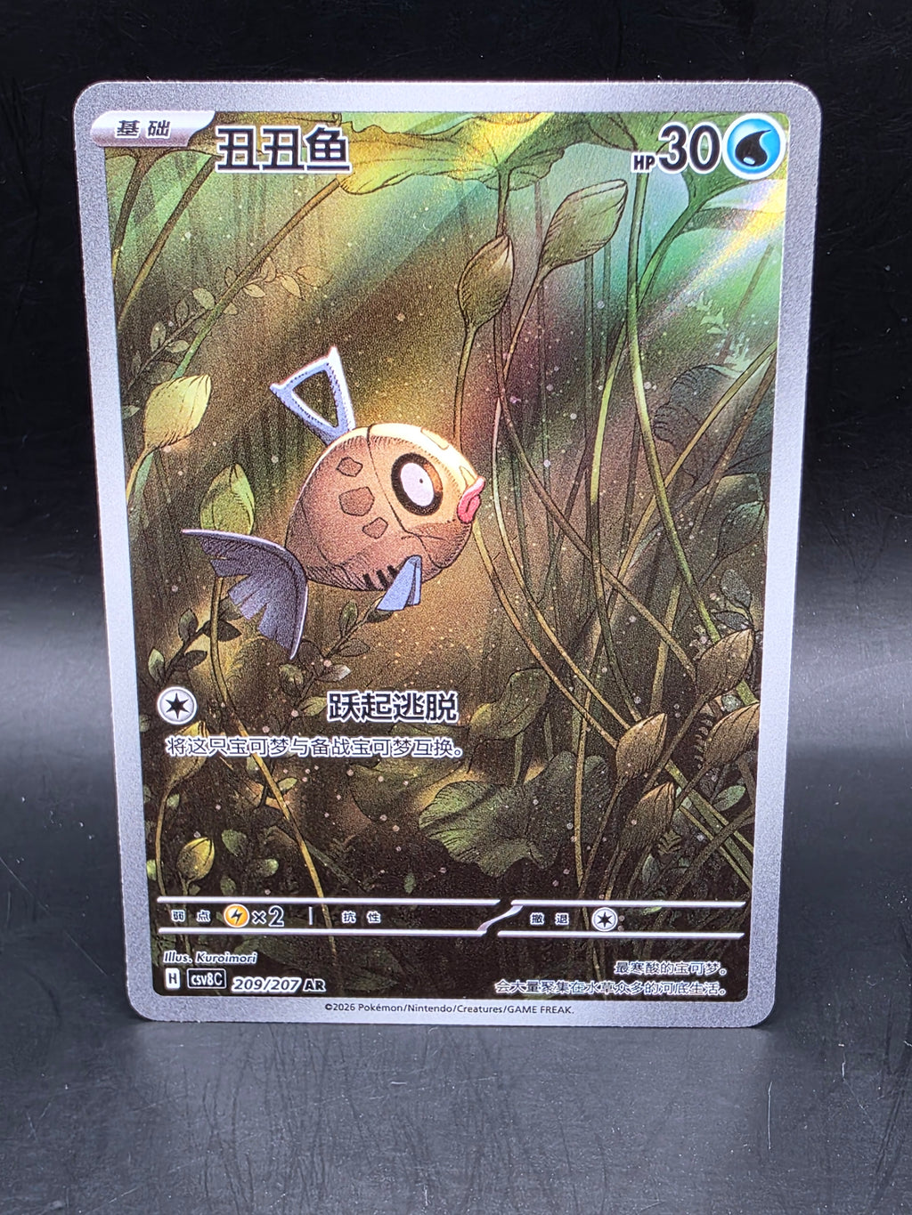 Pokémon TCG S-Chinese Feebas CSV8C 209/207 AR Holo Single Card