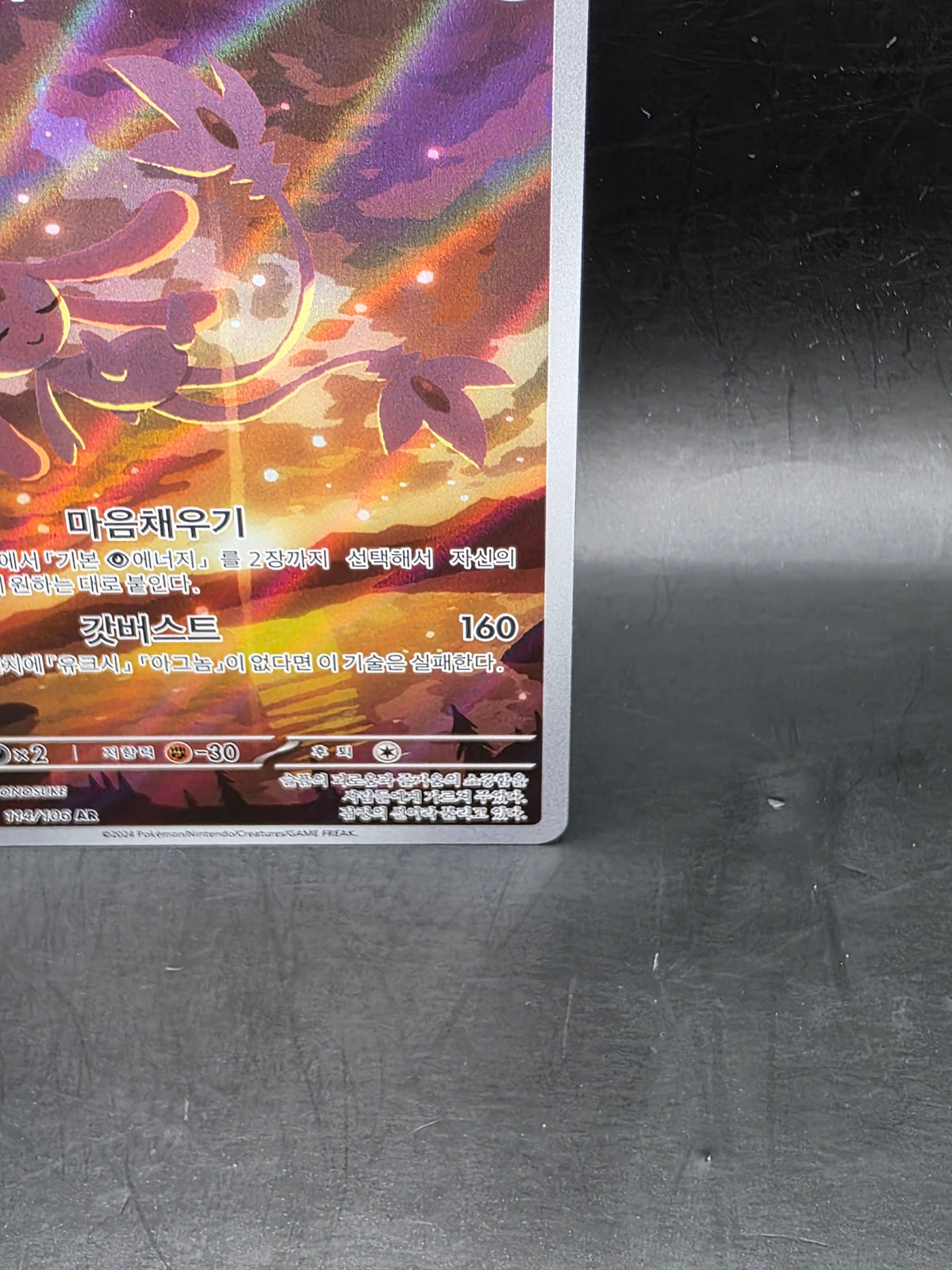 Korean Mesprit AR | 114/106 | Super Electric Breaker   Pokemon Card