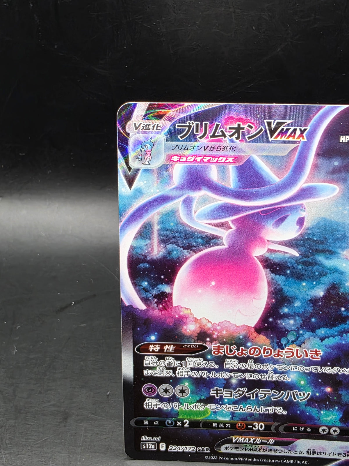 Hatterene VMAX 224/172 - VSTAR Universe S12A - Japanese SAR Holo - Pokemon Card