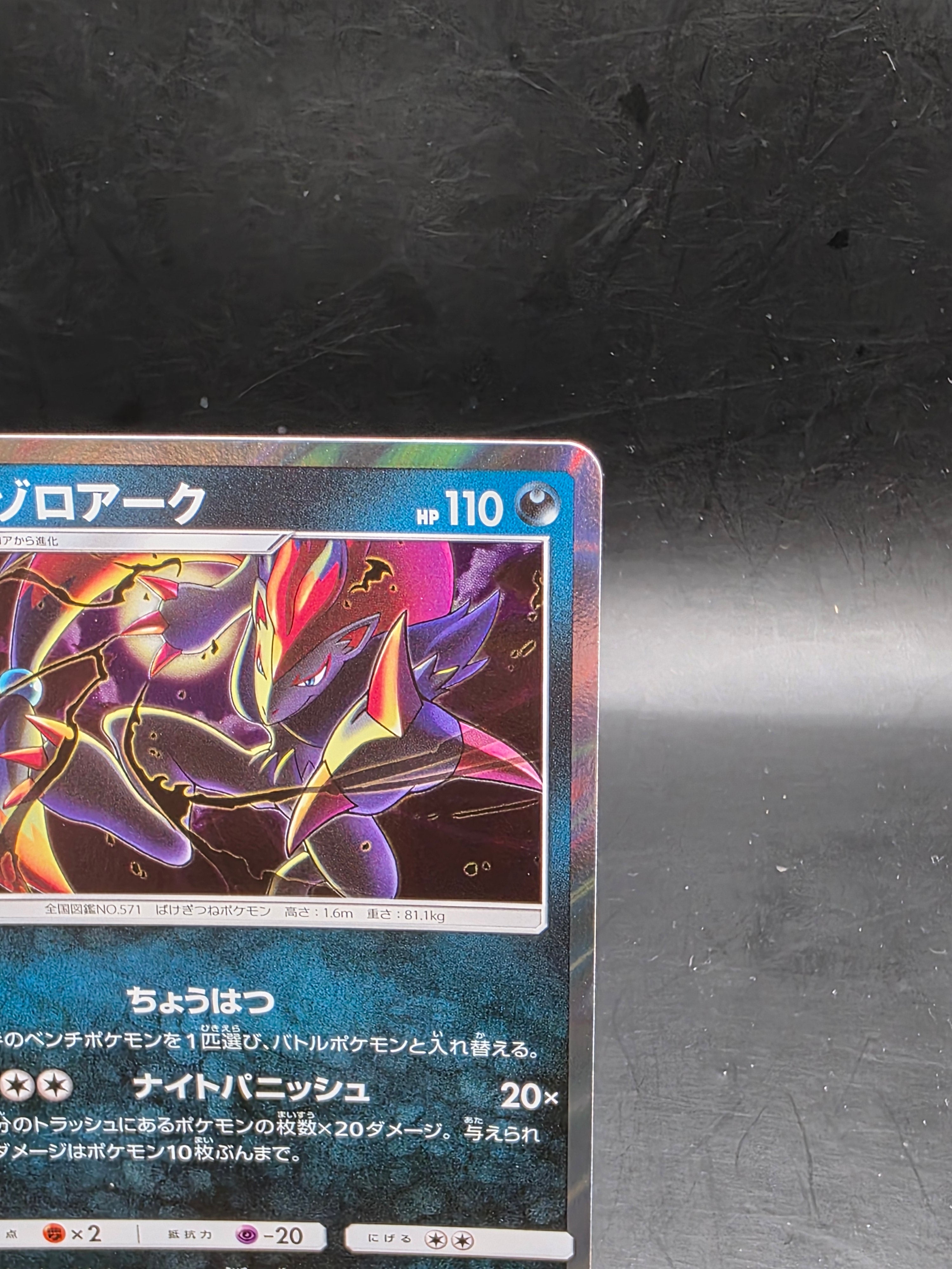 Pokemon Card Zoroark 079/173 Holo Rare SM12a Tag All Stars Japanese NM//M