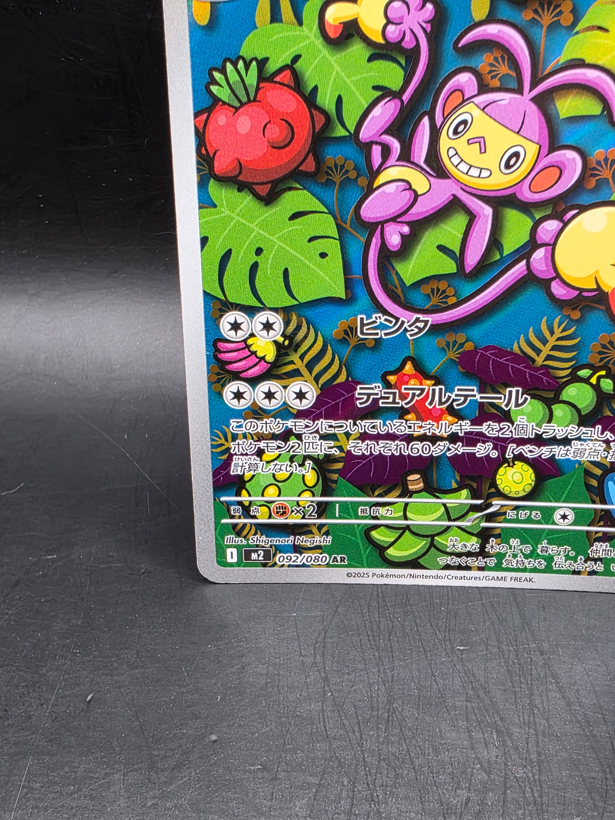 Ambipom AR 092/080 M2 Inferno X - Pokemon Card Japanese MEGA M/NM