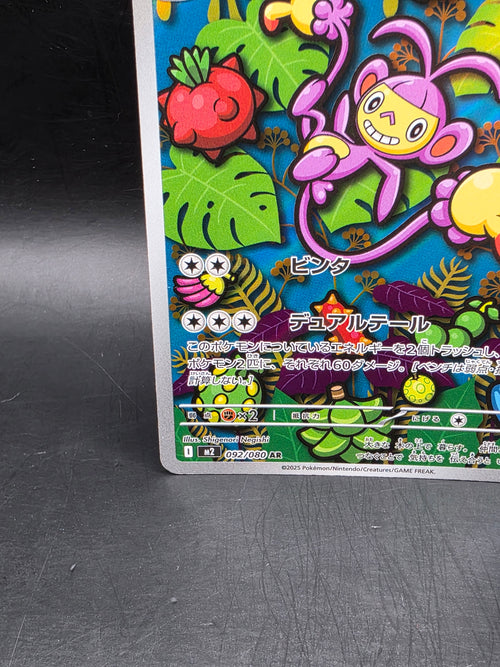 Ambipom AR 092/080 M2 Inferno X - Pokemon Card Japanese MEGA M/NM
