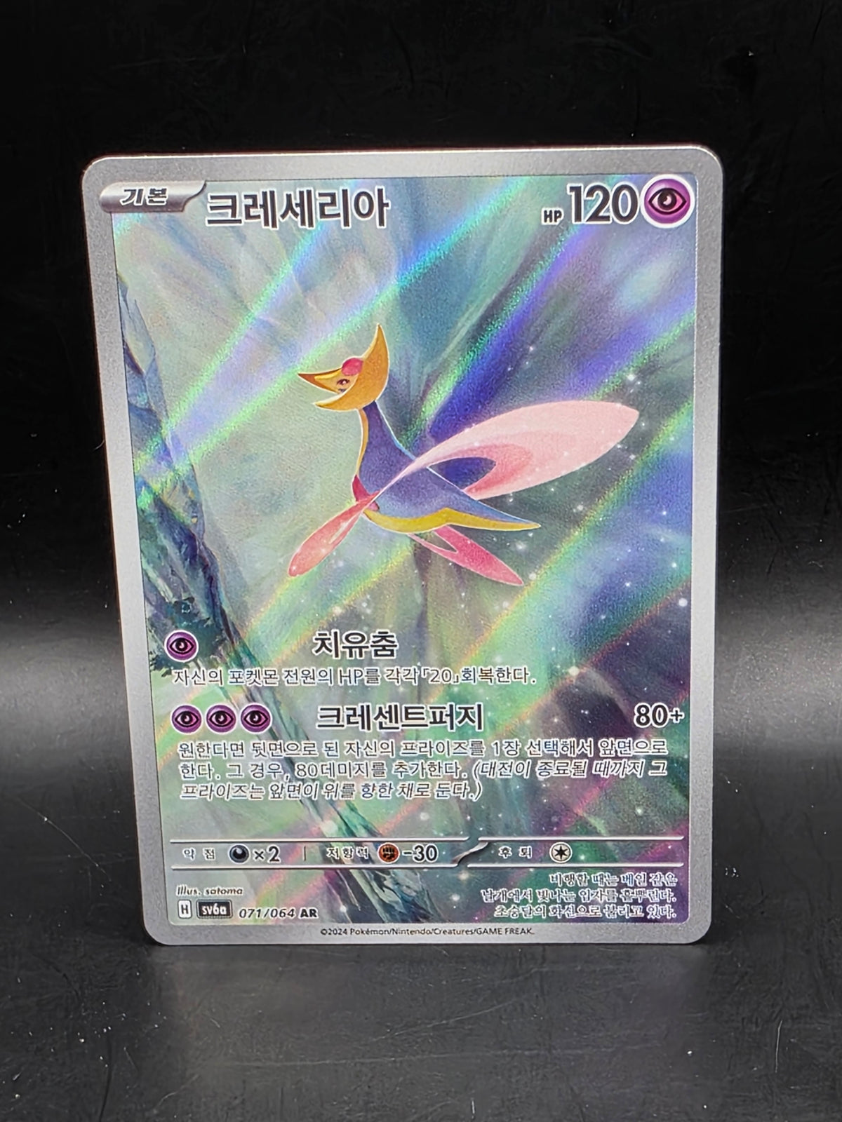 The Pokémon Company Pokémon TCG Cresselia AR Full Art Holo 071/064 Korean 2024