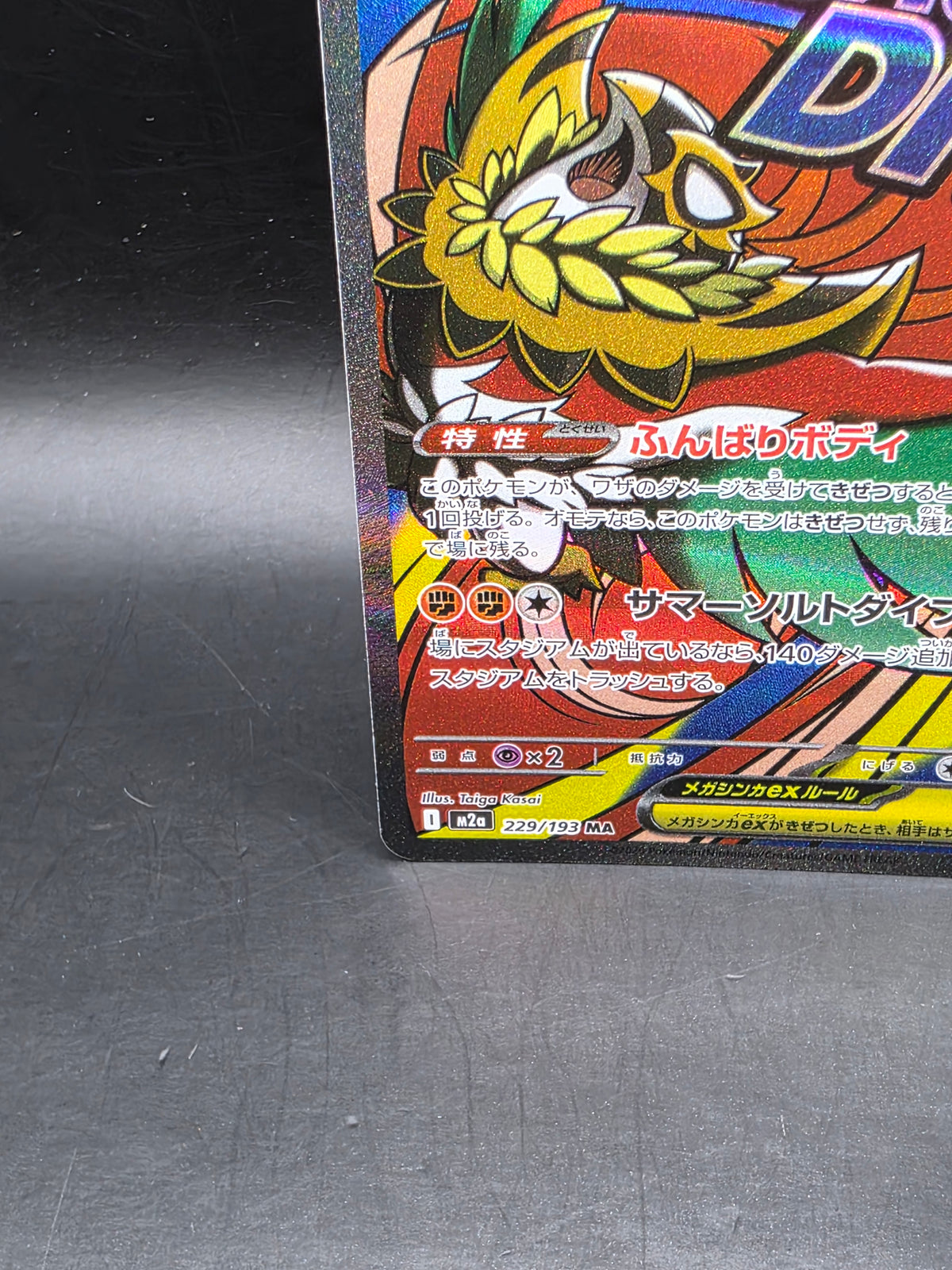 Mega Hawlucha ex 229/193 MEGA Dream ex Pokemon - Japanese