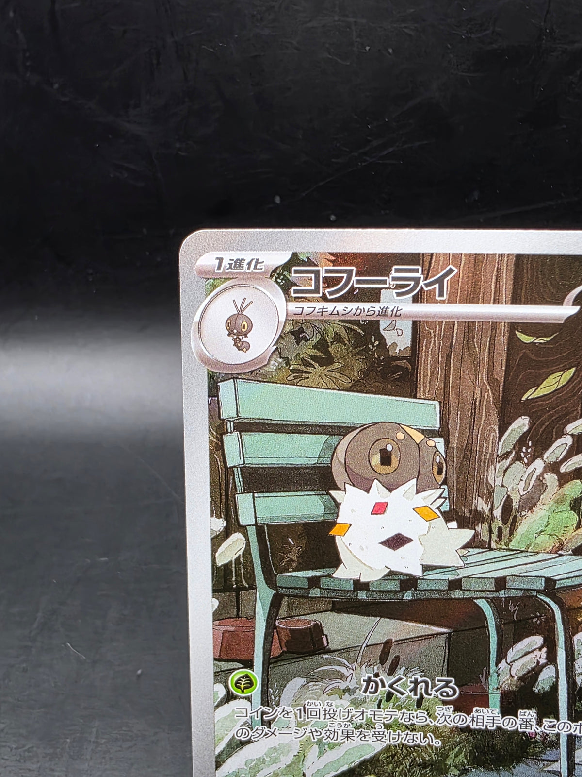 Pokemon Spewpa AR 081/080 M3 Nihil Zero - Card Japanese MEGA M/NM
