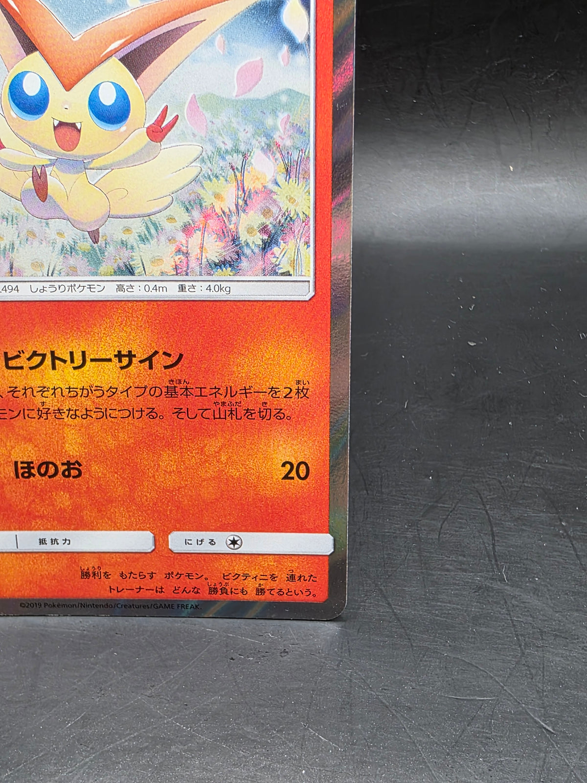 Pokemon Victini 020/173 Tag All Stars Japanese Holo NM/M