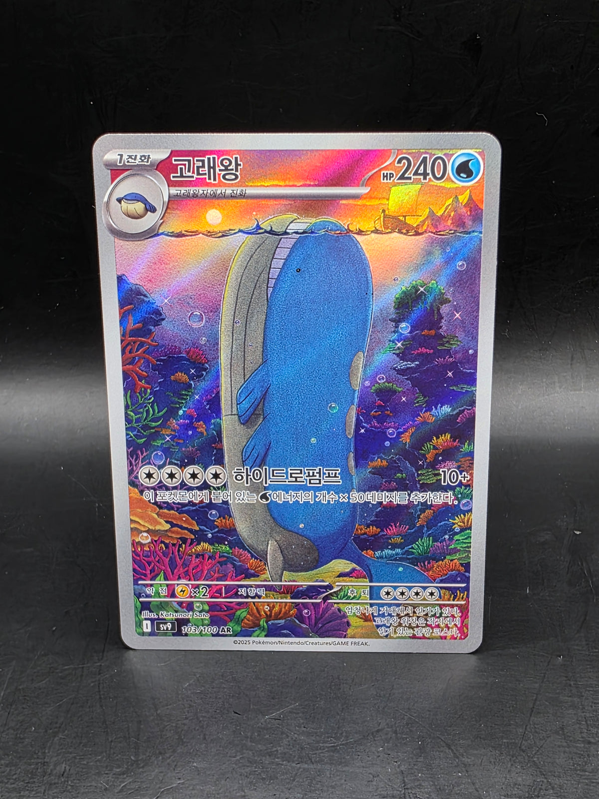Wailord sv9 103/100 Holo Art Rare Full Art 240 HP Korean 2025