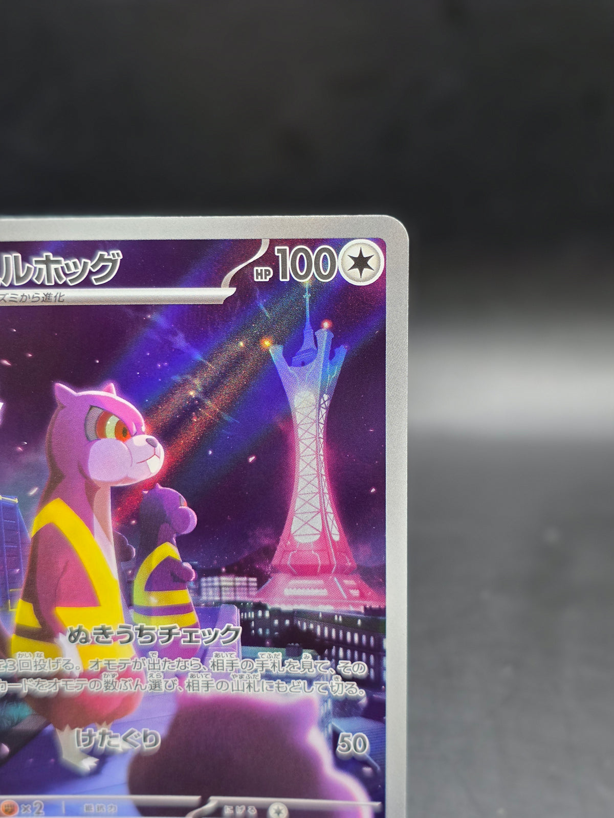 Watchog AR 095/083 M4 Ninja Spinner - Pokemon Card Japanese MEGA M/NM