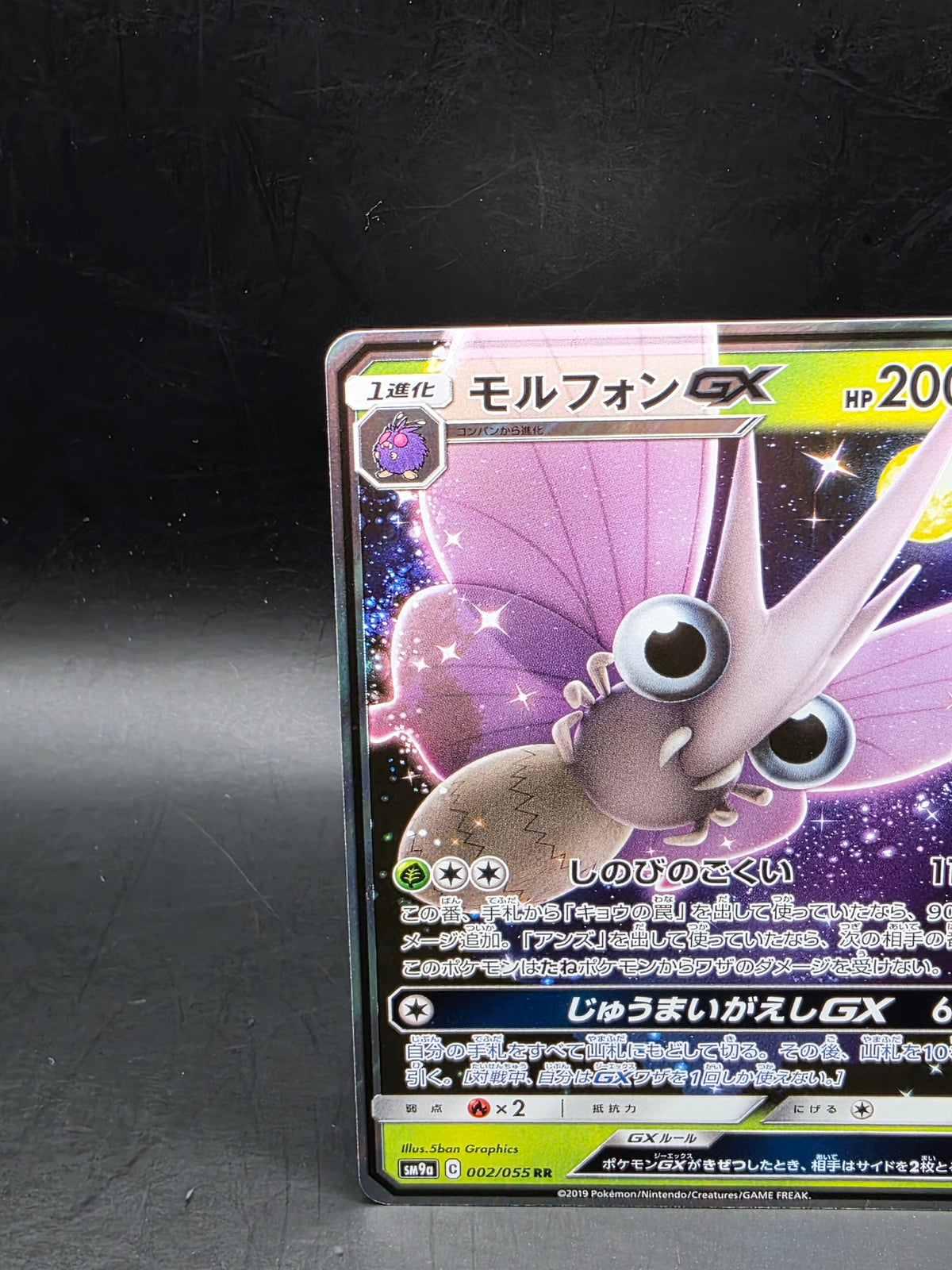 EX/NM Pokemon Cards Venomoth GX Double Rare (RR) 002/055 SM9a Japanese