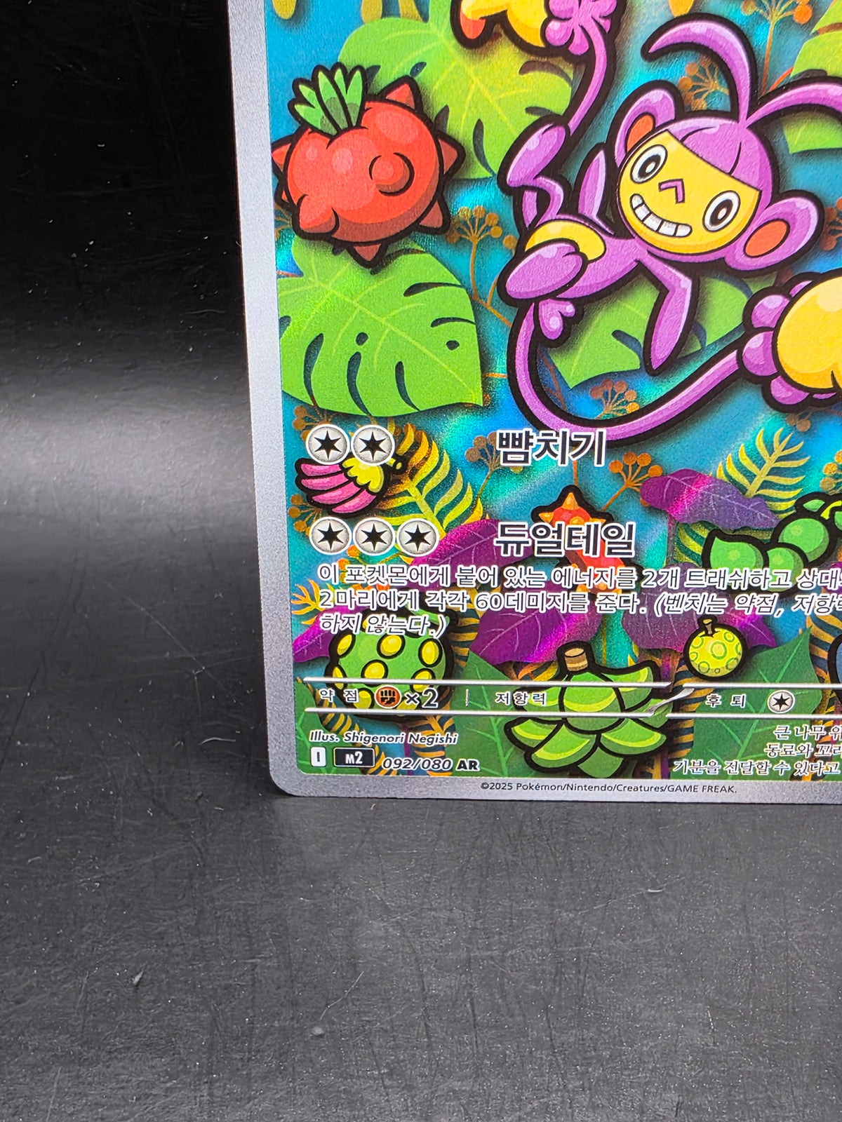 Aipom 092/080 M2: Inferno X Art Rare Holo Korean Pokémon TCG