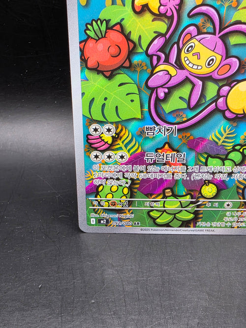 Aipom 092/080 M2: Inferno X Art Rare Holo Korean Pokémon TCG