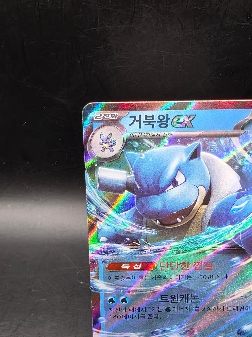 Pokémon Card Blastoise ex RR 009/165 SV2a Pokémon Card 151 Korean