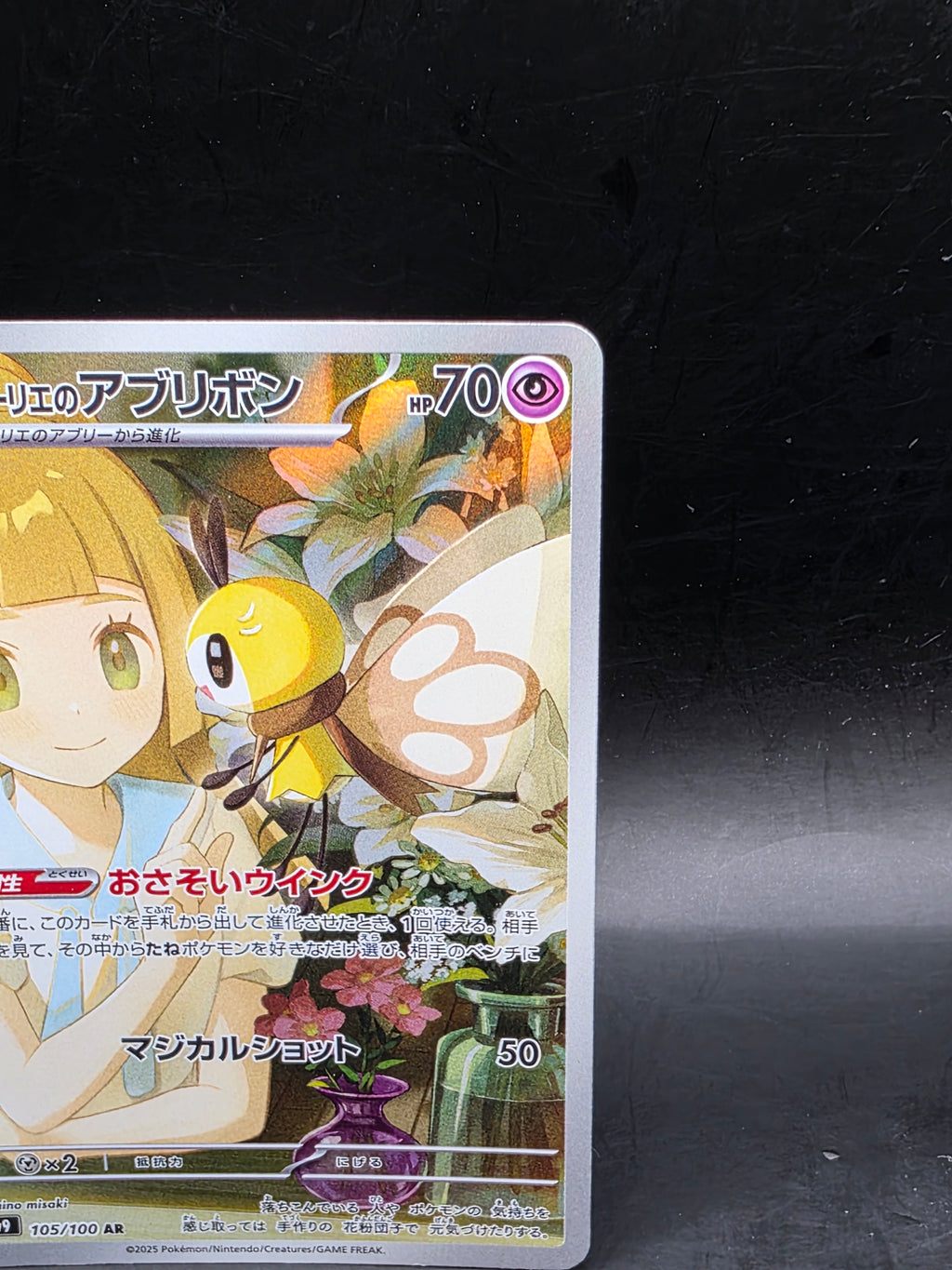 Pokemon TCG Lillie's Ribombee 105/100 Art Rare SV9 Japanese Battle Partners