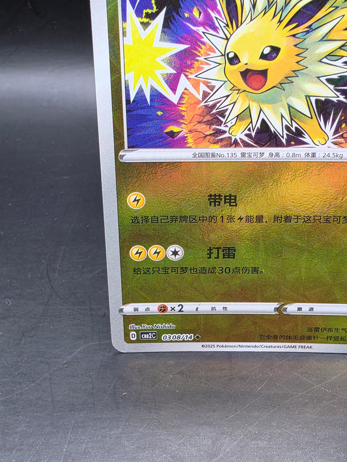 Jolteon Shattered Rotary Holo #0308/14 2025 Pokémon Chinese CBB2C Gem Pack Vol 2 M/NM