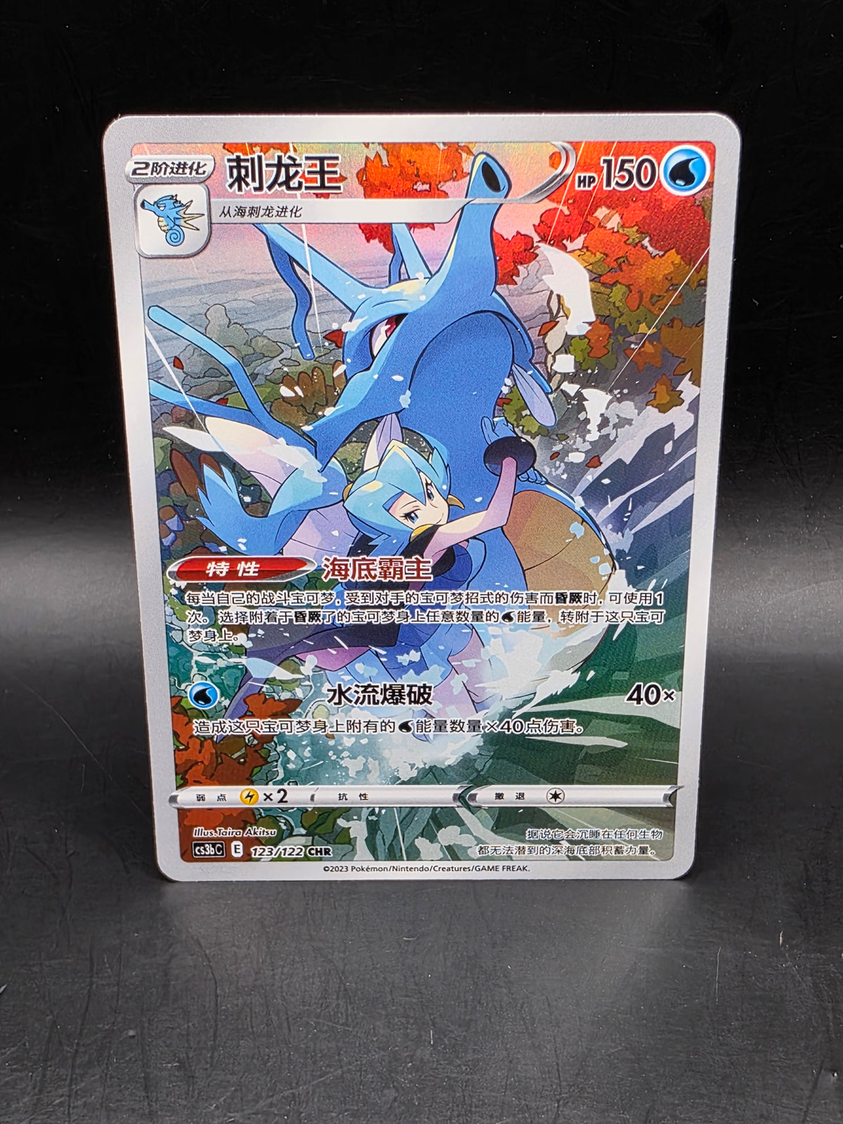 Pokemon Kingdra Illustration Rare CS3BC 123/122 Simplified Chinese AR NM/M
