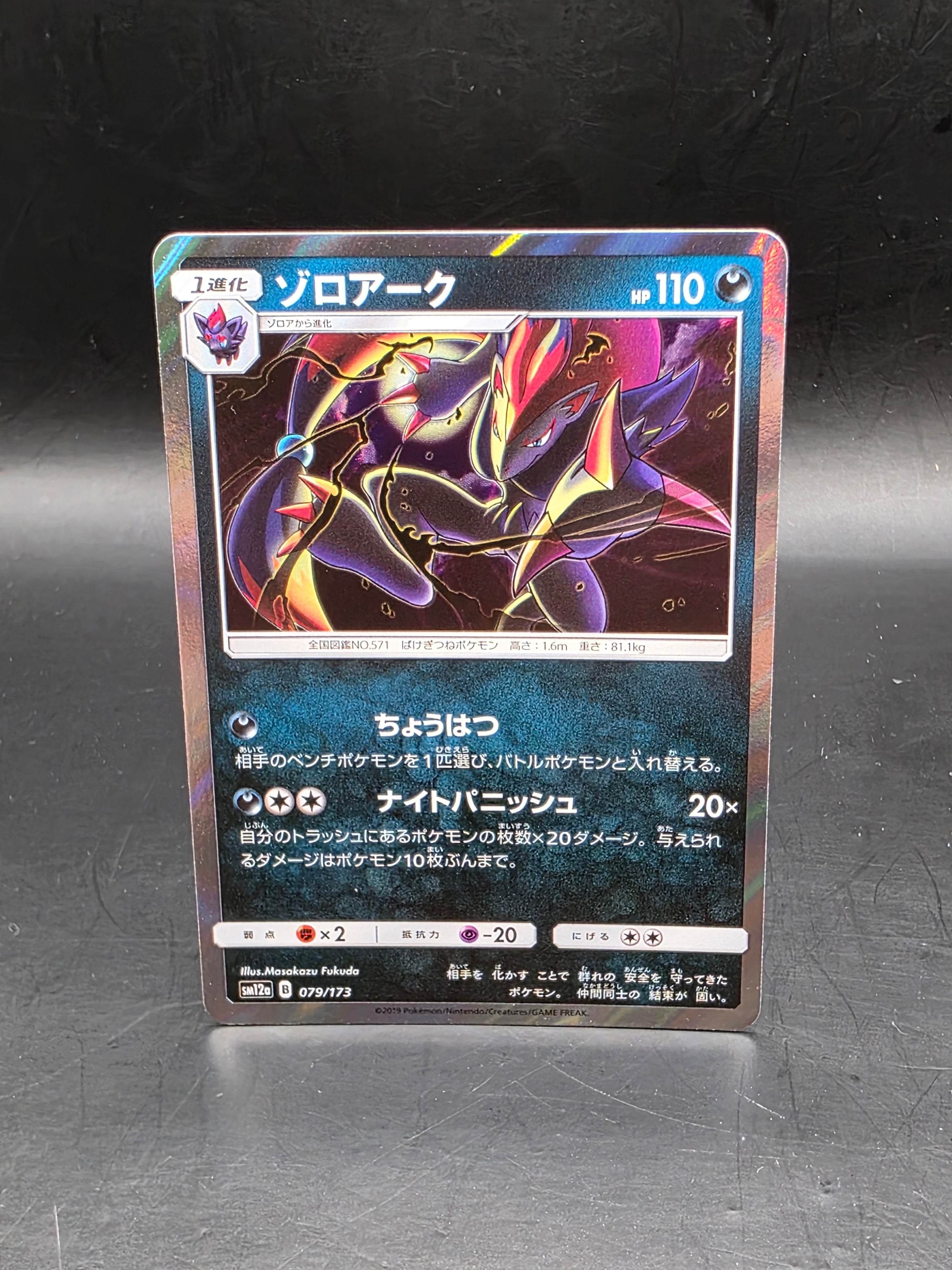 Pokemon Card Zoroark 079/173 Holo Rare SM12a Tag All Stars Japanese NM//M