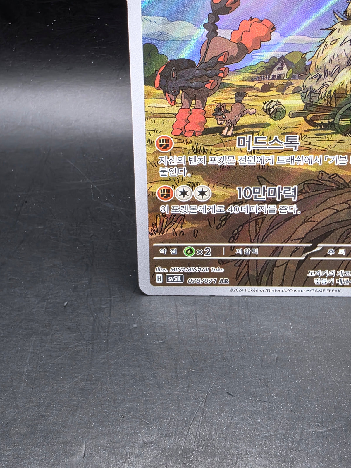 Pokémon Card TCG Mudsdale SV5K 078/071 AR Korean