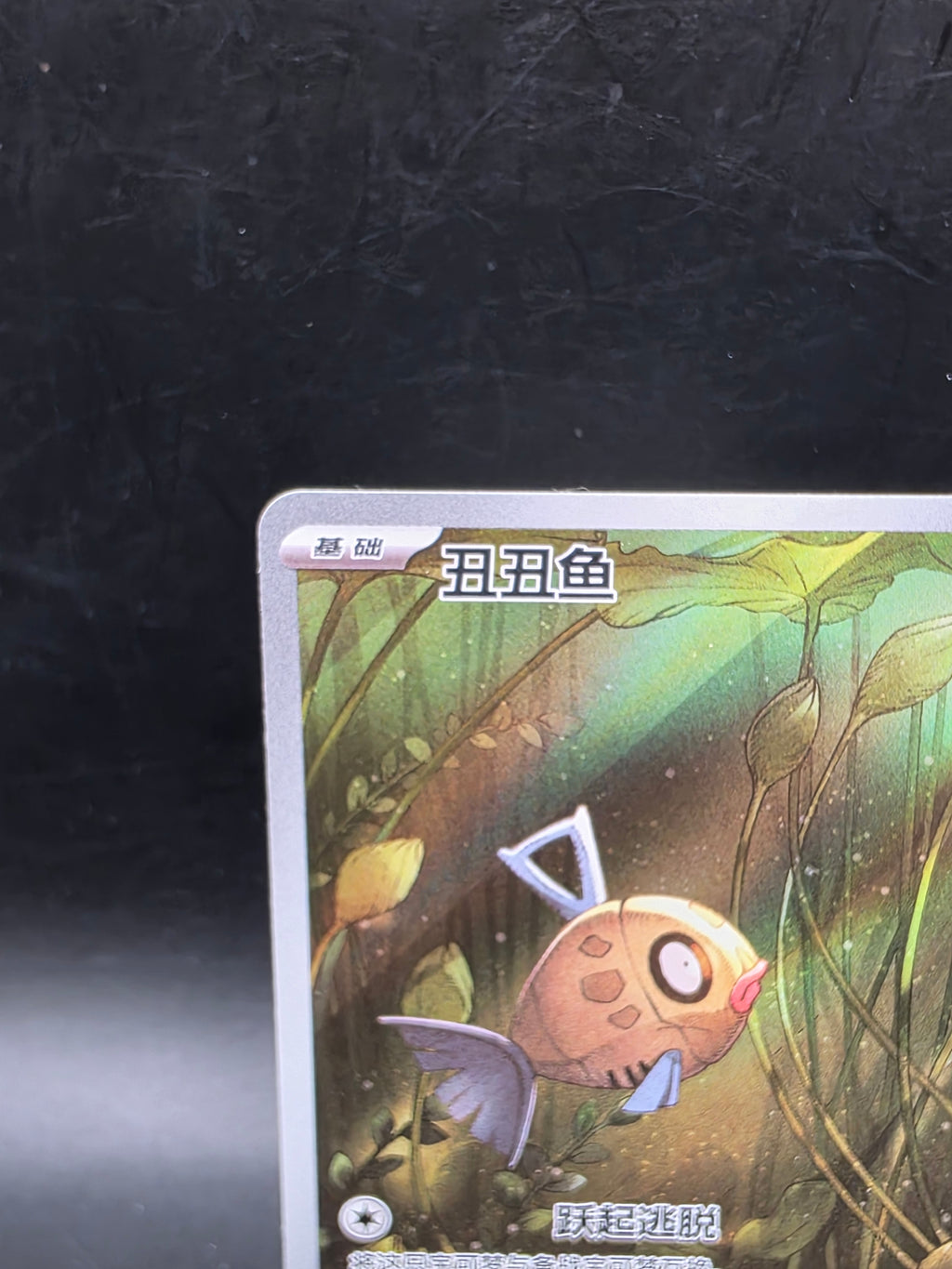 Pokémon TCG S-Chinese Feebas CSV8C 209/207 AR Holo Single Card
