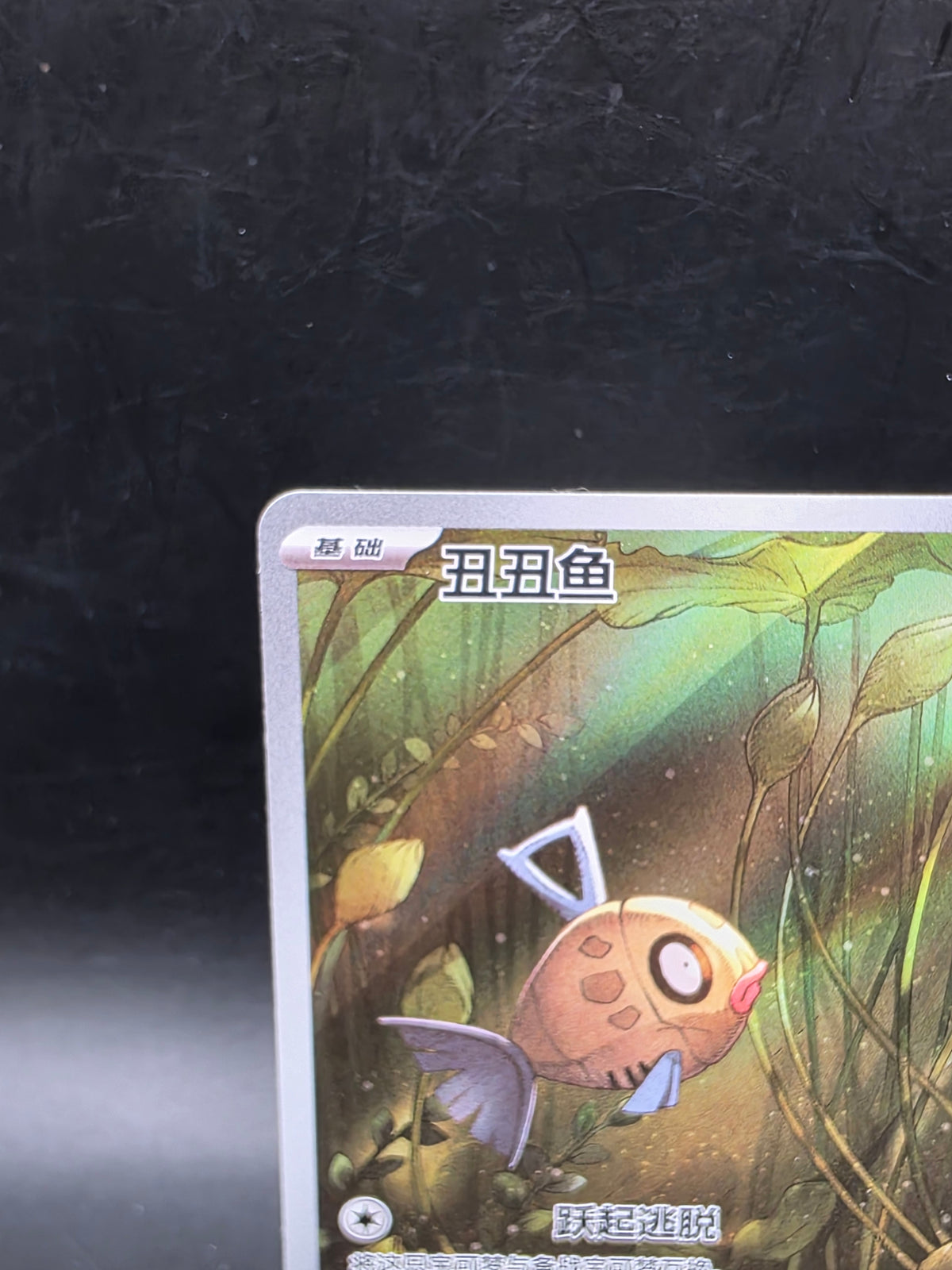 Pokémon TCG S-Chinese Feebas CSV8C 209/207 AR Holo Single Card
