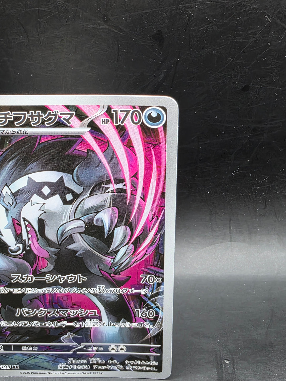 Galarian Obstagoon AR 209/193 M2a MEGA Dream ex - Pokemon Card Japanese MEGA