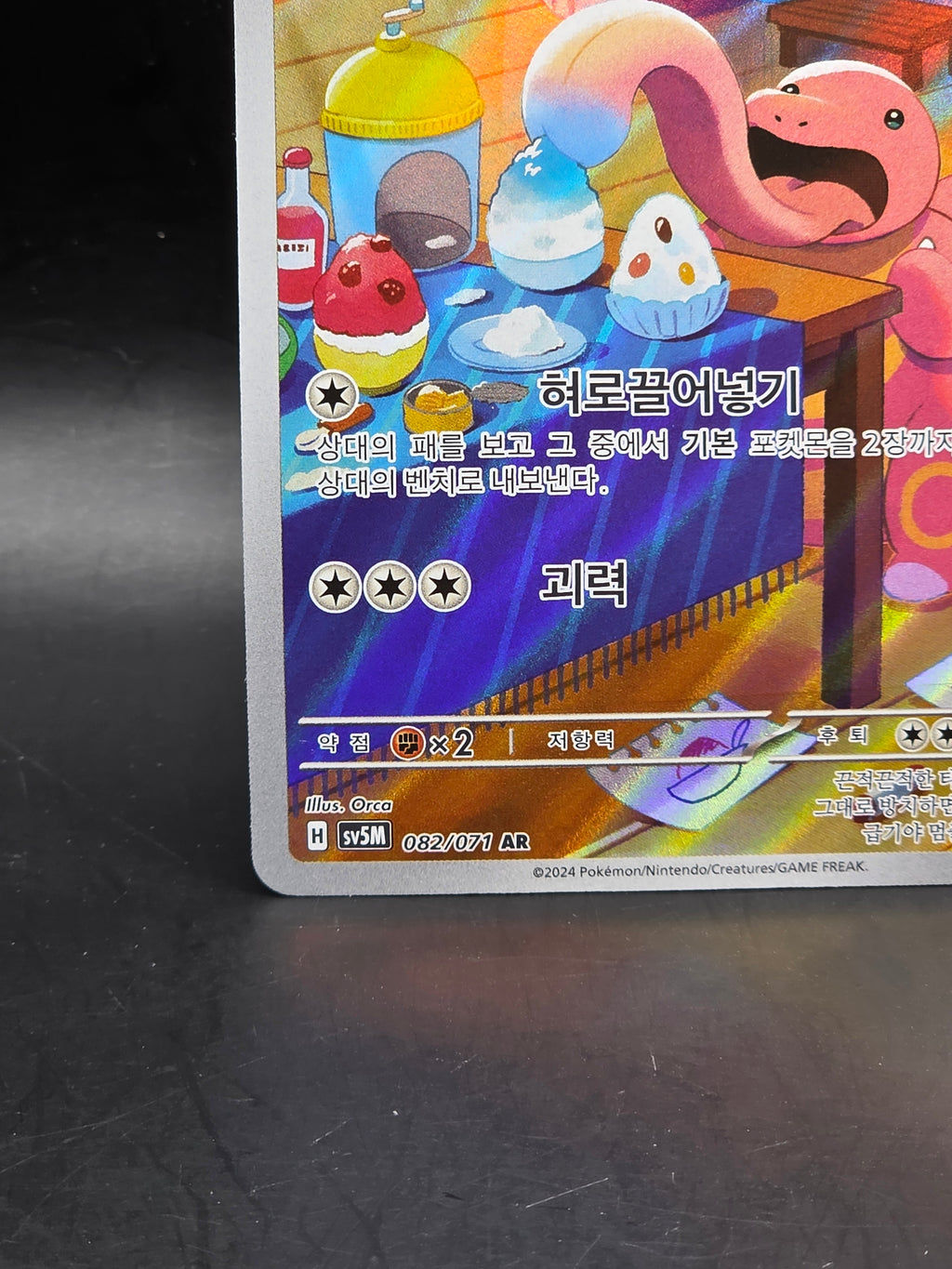 Lickitung AR 082/071 SV5M Cyber Judge Korean Pokémon Card