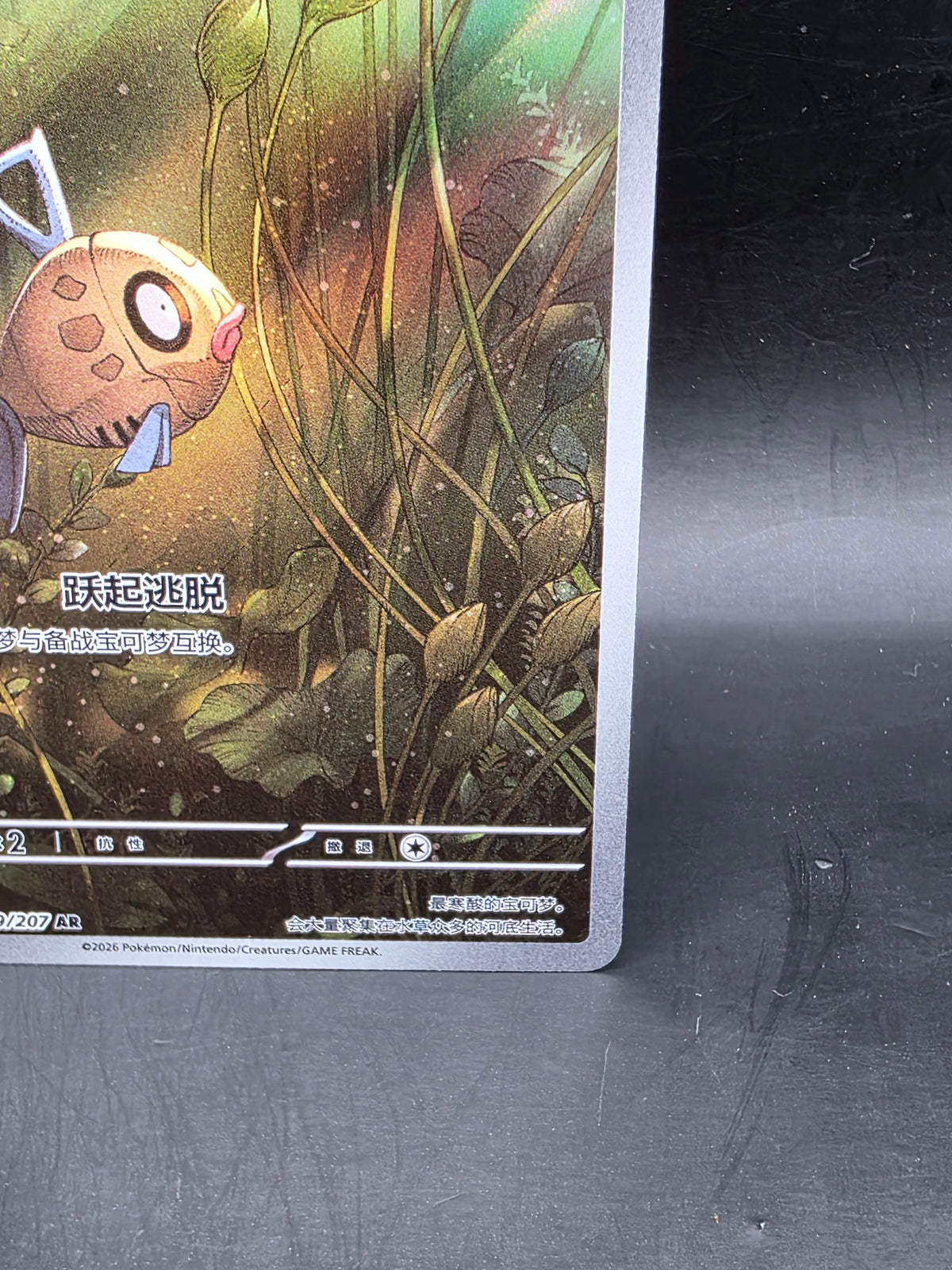 Pokémon TCG S-Chinese Feebas CSV8C 209/207 AR Holo Single Card