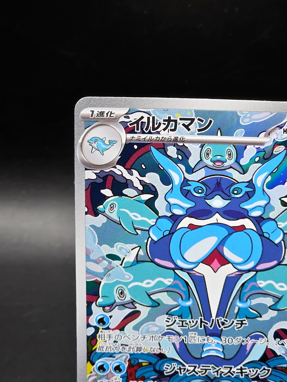 Palafin Art Rare 111/108 Japanese Pokemon TCG: Ruler Of The Black Flame