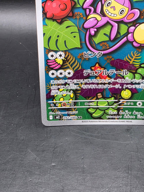 Ambipom 092/080 Art Rare Inferno X Pokemon Japanese Holo NM/M