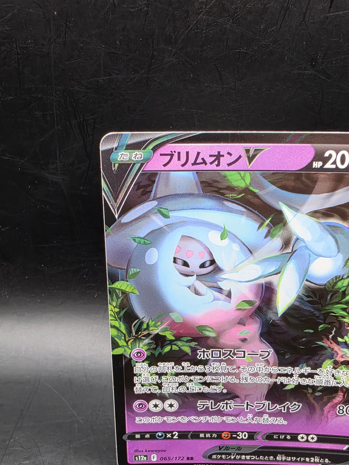 Hatterene V 065/172 Double Rare VSTAR Universe Pokemon Japanese Holo Near Mint