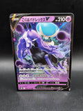 Shadow Rider Calyrex V RR 082/184 S8b VMAX Climax - Pokemon Card Japanese