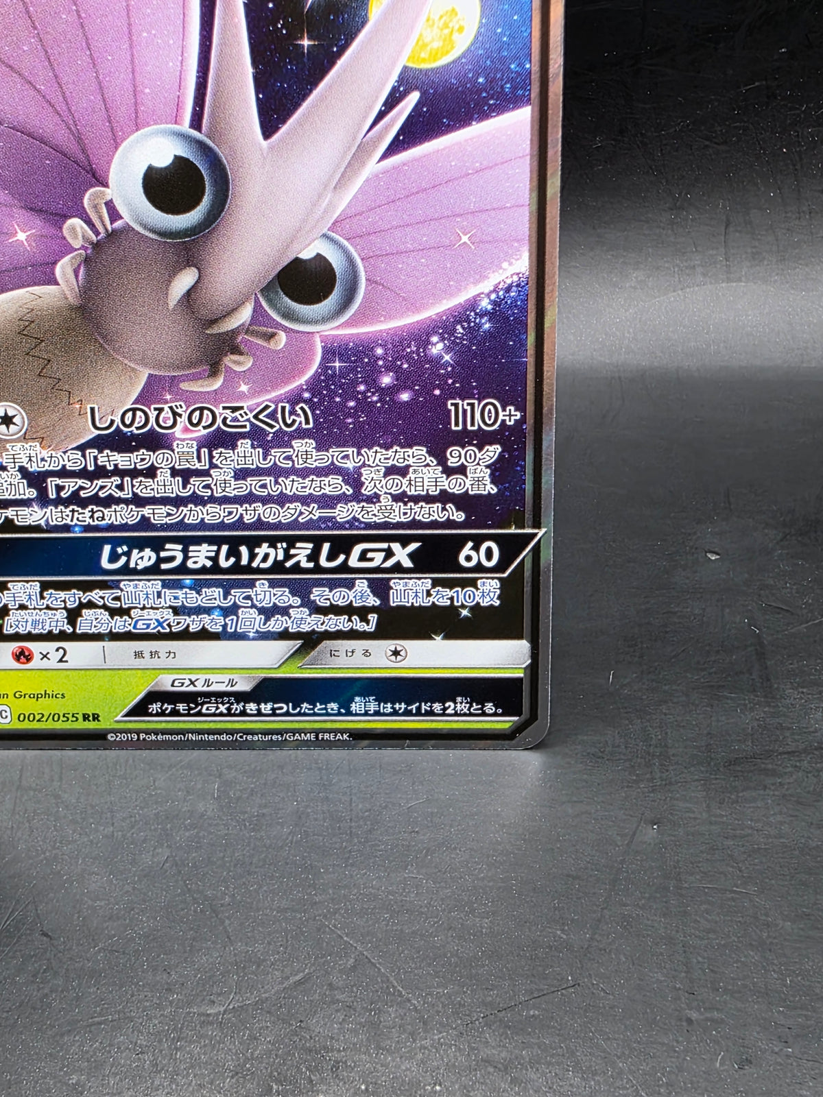 EX/NM Pokemon Cards Venomoth GX Double Rare (RR) 002/055 SM9a Japanese