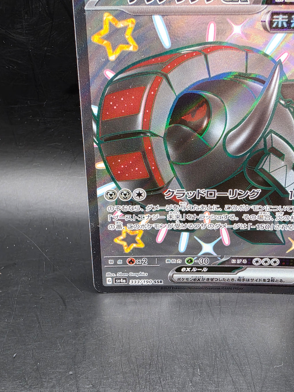 Iron Treads ex 333/190 Sv4a: Shiny Treasure Ex Holo (Japanese)