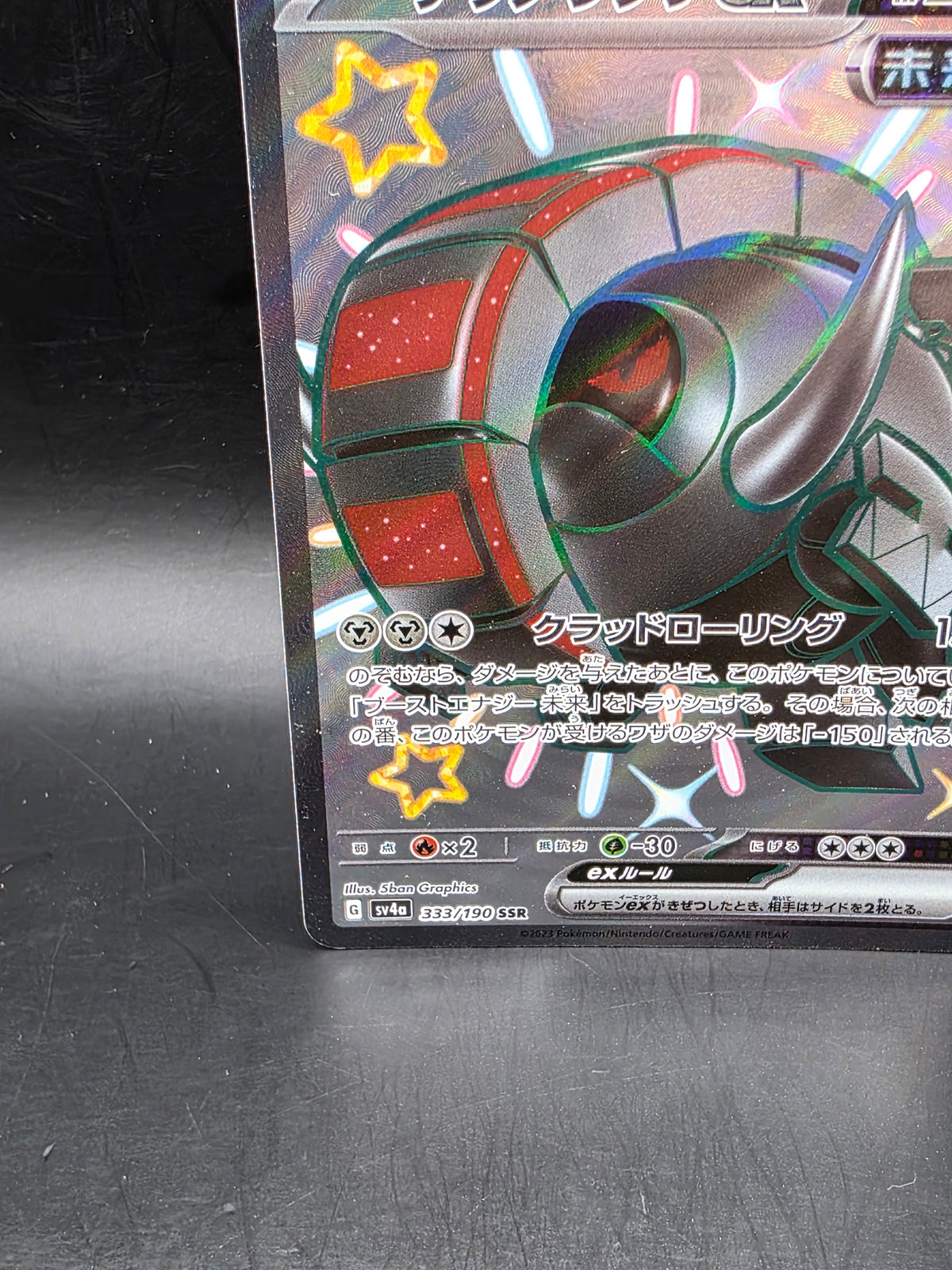Iron Treads ex 333/190 Sv4a: Shiny Treasure Ex Holo (Japanese)