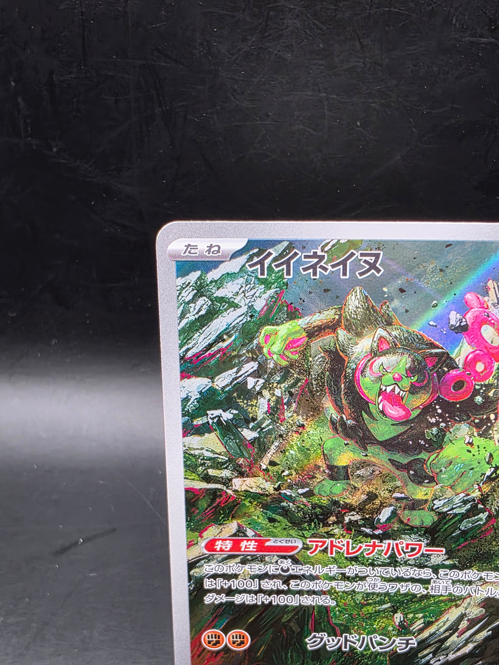 Nintendo Okidogi 110/101 SV6 Mask of Change AR Holo Japanese Pokémon TCG